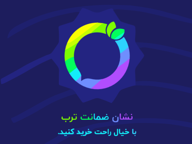 ضمانت ترب