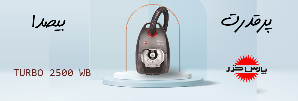 راهنمای خرید جاروبرقی